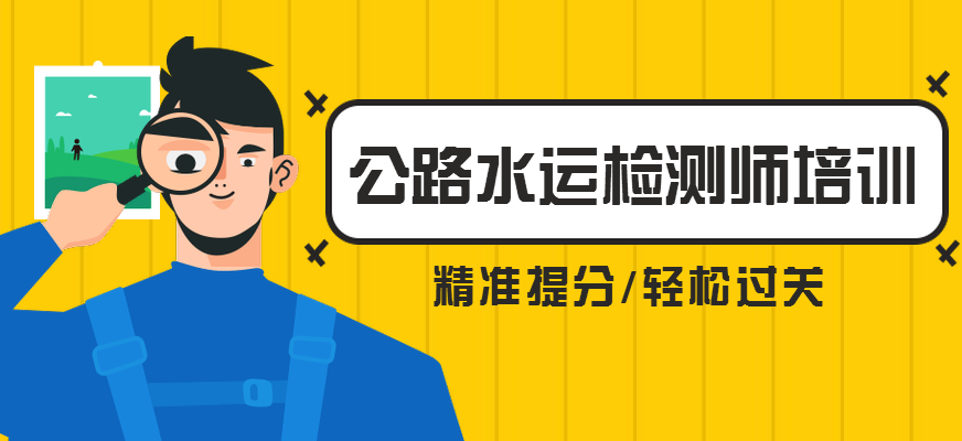 2023公路水运工程试验检测师公共基础/道路工程视频教材百度云