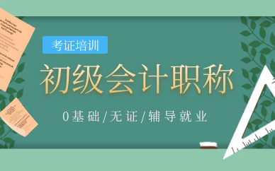 2023初级会计考试经济法与会计押题班及密卷训练百度网盘网盘下载