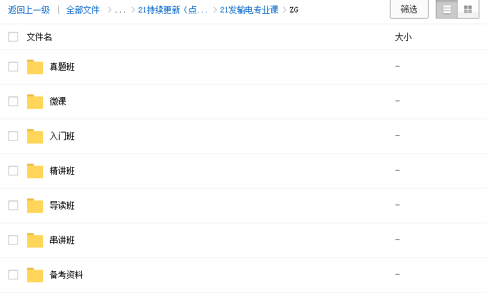 注册电气工程师基础视频网盘 2023电气工程师考试百度云