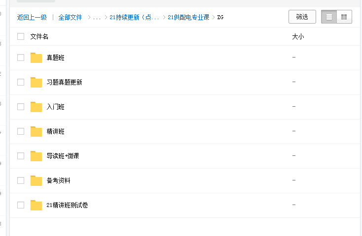 注册电气工程师基础视频网盘 2023电气工程师考试百度云