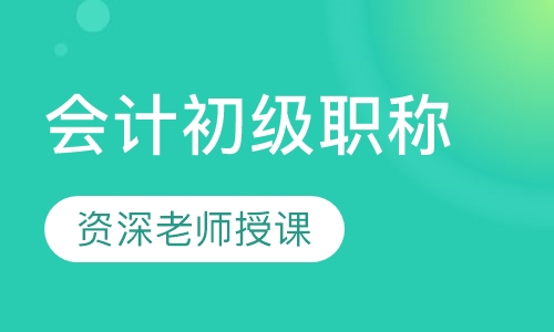 2023初级会计考试经济法与会计押题班及密卷训练百度网盘网盘下载