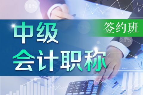 ​2023年中级会计经济法全年备考计划表pdf电子版百度云下载