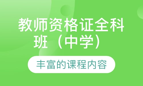 2023中学教师资格证视频课程教材资料百度云网盘免费下载