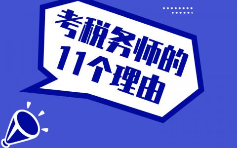 2023税务师涉税实务百度网盘免费资源 税务师视频百度云