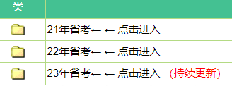 023公务员网课国考省考公考行测申论视频课程课件真题教材百度云网盘下载