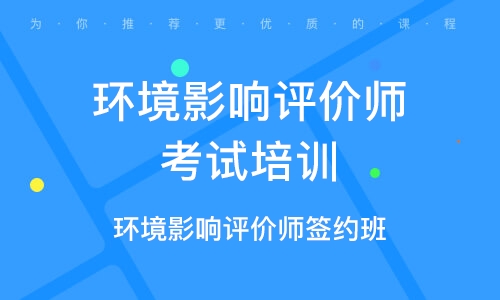 2023环境影响评价工程师技术导则视频课程百度云网盘