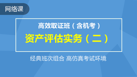 2023资产评估师实务二视频课程教材讲义百度网盘下载