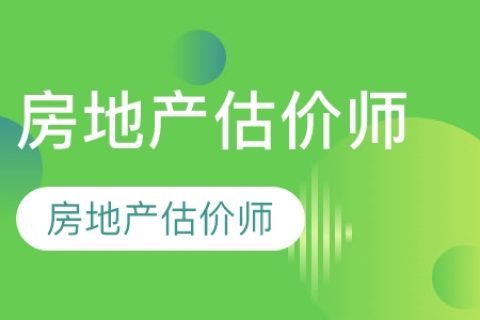 2023房地产估价师制度政策考试视频课程百度云网盘下载
